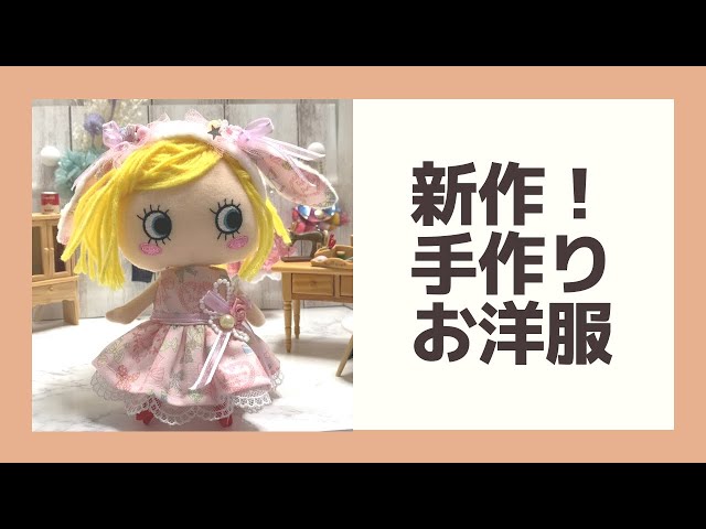 イーマリー】新作手作り服のファッションショー♡【ILEMER