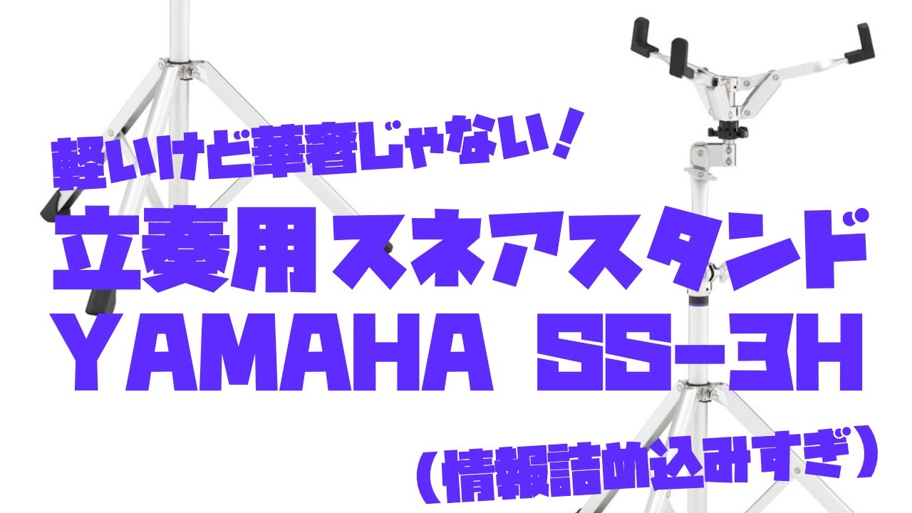 吹奏楽・オーケストラのパーカッショニスト必見！軽いけど華奢じゃない