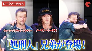 Uncut Talk】Norman Reedus & Sean Patrick Flanery (Boondock Saints