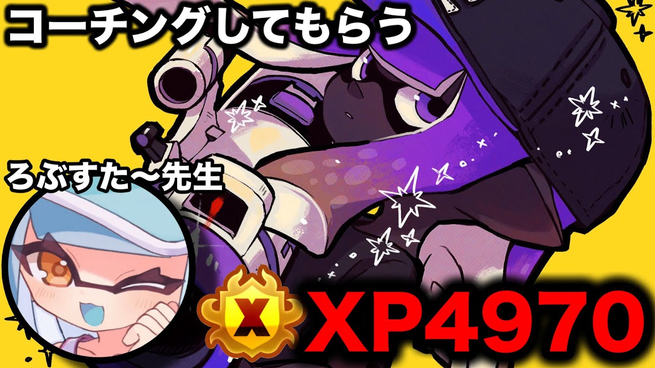 緊急生放送】XP4970ろぶすた～先生にコーチングしてもらうぞ