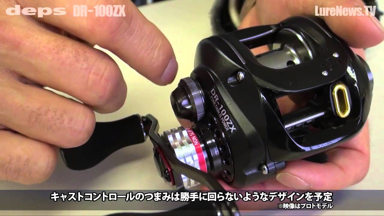 デプスのリール「DR－100ZX」開発秘話 - YouTube