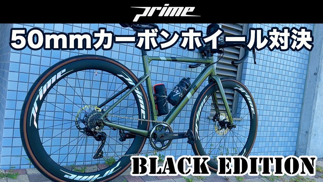 50mm カーボンホイール比較 Prime Black Edition vs Prime RR-50 SE