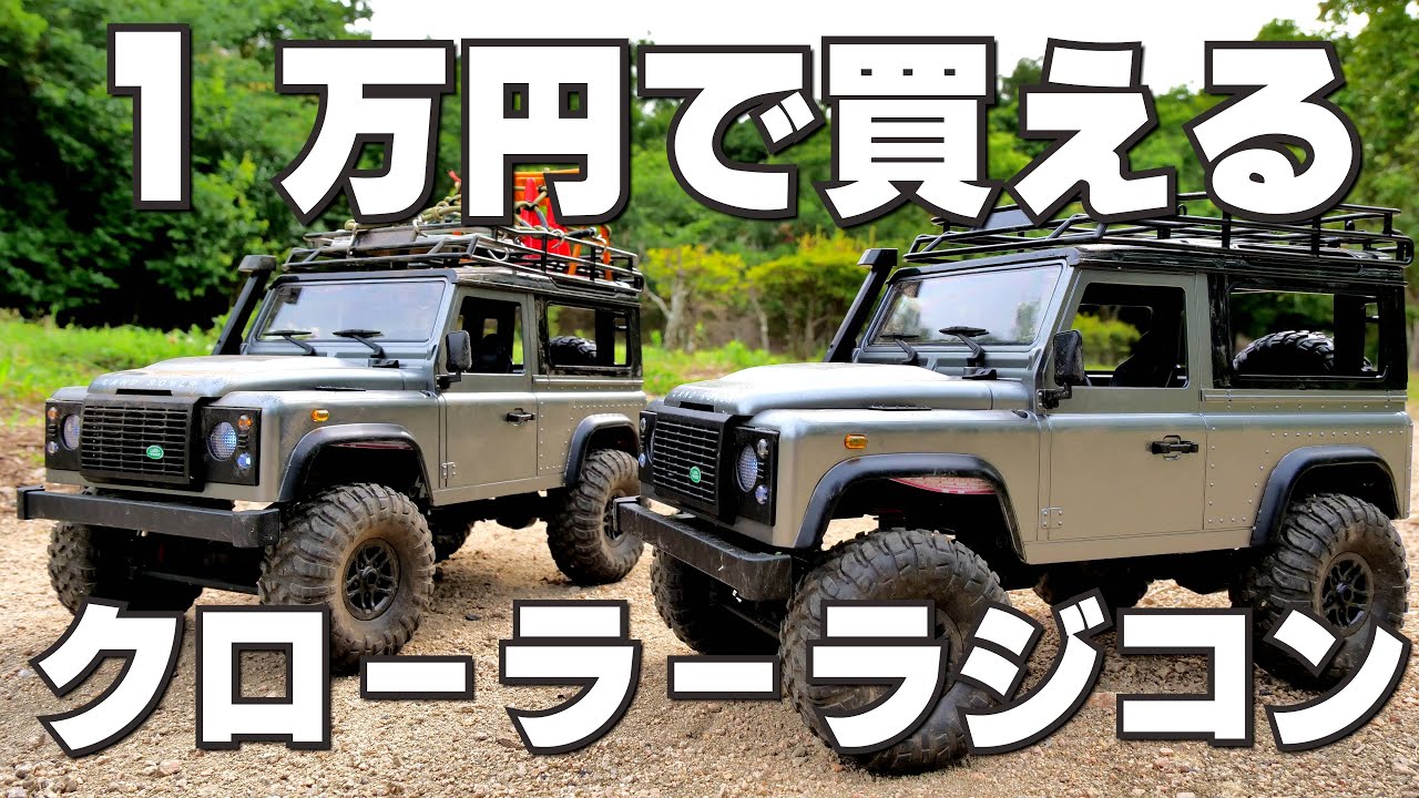 開封レビュー】一万円台で買えるクローラー DEERC MN-99S