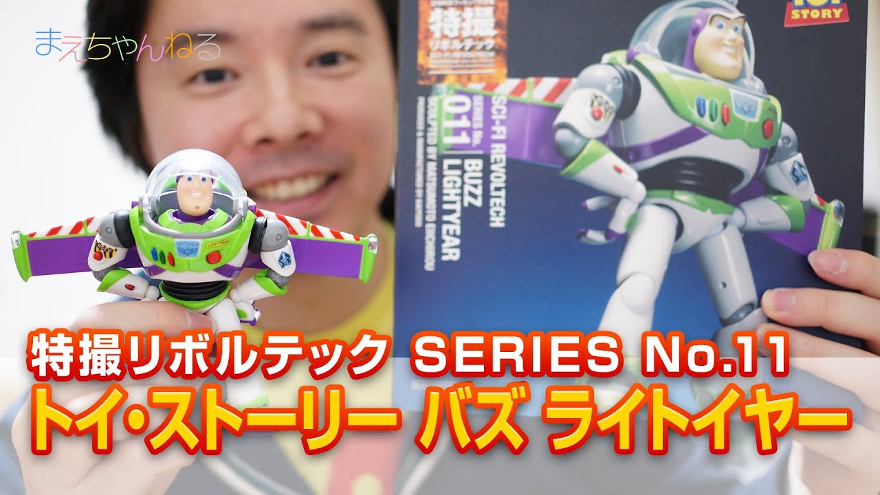 もう一人の自分がウザいw トイ・ストーリー バズ・ライトイヤー 特撮