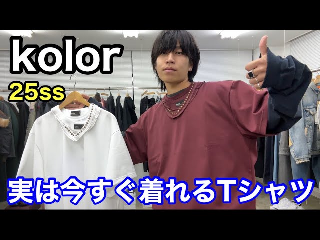 4色展開】kolor 25SS 初っ端から激推しTシャツ！実は今すぐ着れる