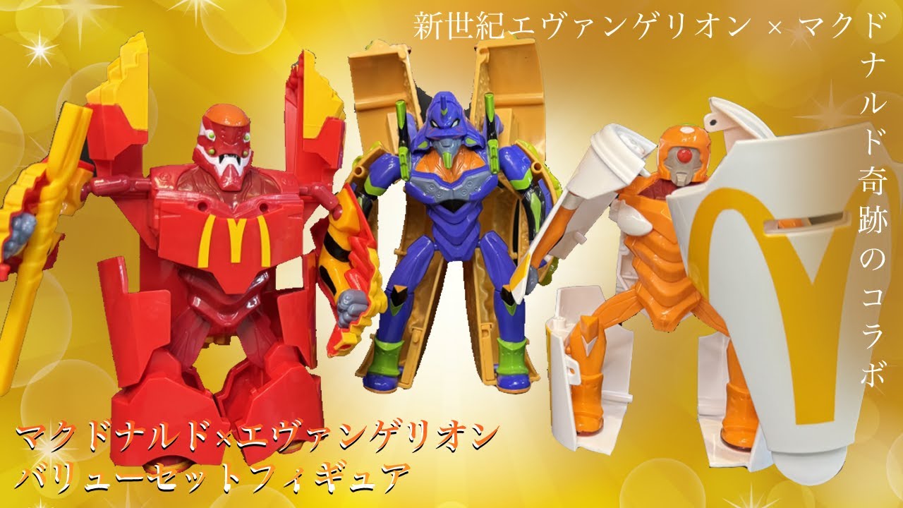 当選】マック × エヴァンゲリオン（初号機・弐号機・零号機） バリュー