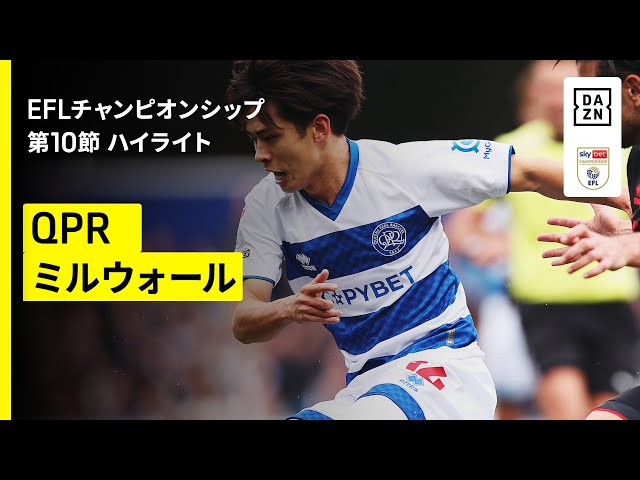 斉藤光毅が絶妙なアシスト | QPR×ミルウォール｜ハイライト】EFL