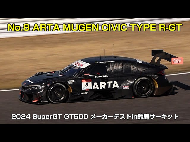 SuperGT】No.8 ARTA MUGEN CIVIC TYPE R-GT(2024 SuperGT GT500