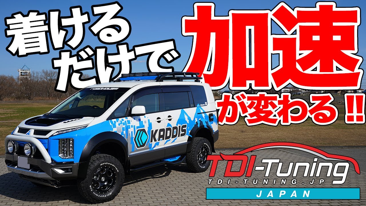 Eliminate sluggishness when starting! Learn about custom parts