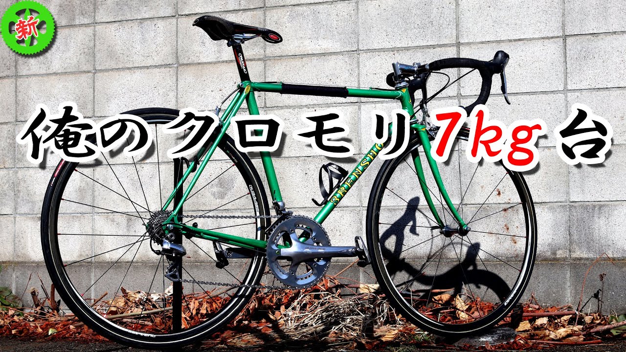 Road Bike] This is my 3Rensho! It is super light !! Cr-Mo bikes