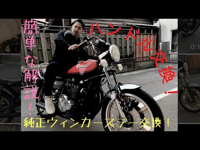 一番絞りハンドル、純正ウィンカーステー、ヘッドライトステー交換方法