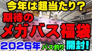 This year's big win!? Purchase and open the 2026 Megabass Black