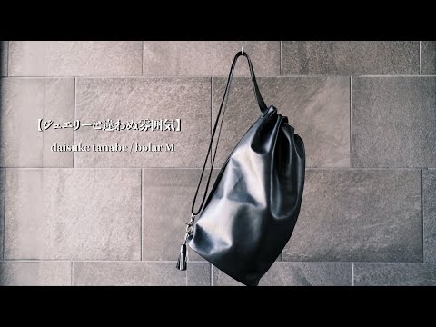 バッグ daisuke tanabe - bolar M YouTube