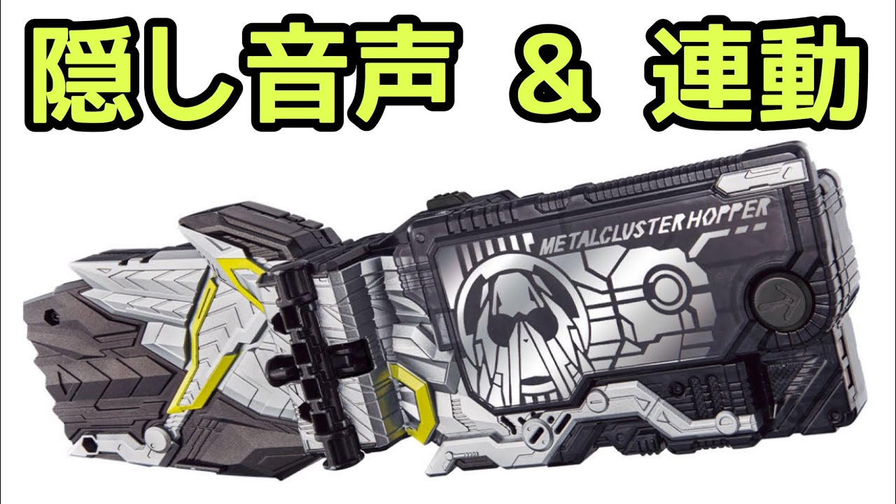 Hidden audio & linkage] The DX Metal Cluster Hopper has a sound