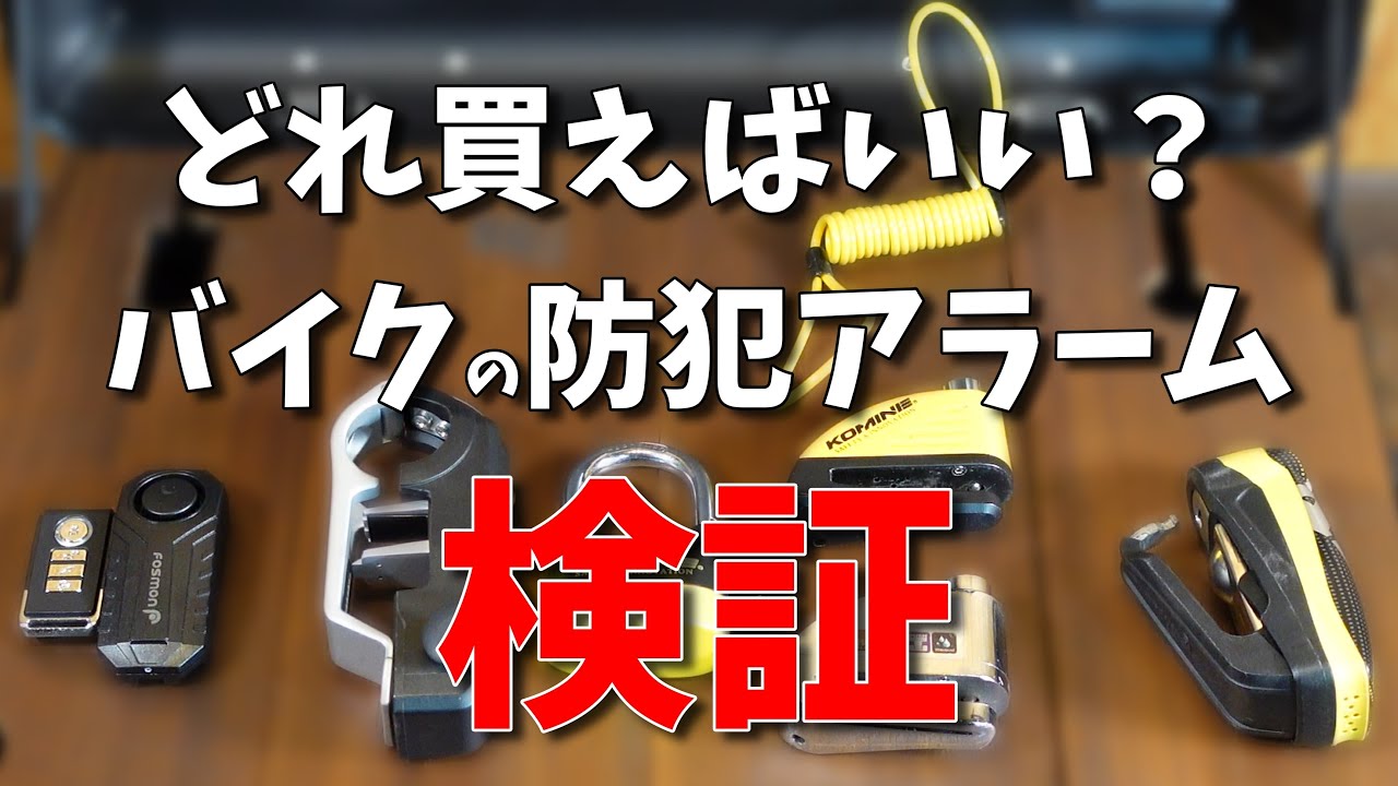 This is the one we recommend! Motorcycle security alarm review