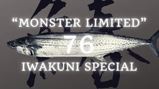 岩国沖サワラゲーム専用ロッド解説&先行予約開始！＃8 - YouTube