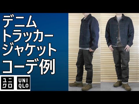 UNIQLO] Coordination example! Denim trucker jacket! Size 68 BLUE