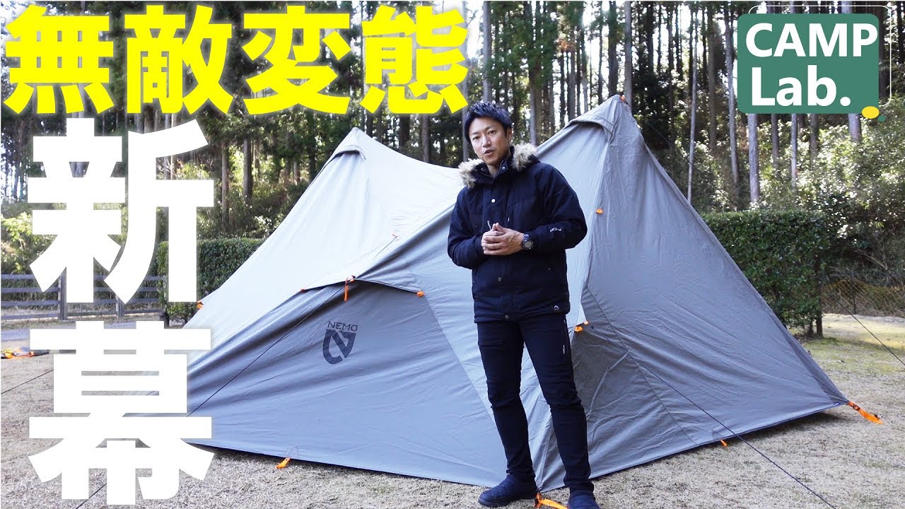 キャンプ道具】新幕ニーモヘキサライトがソロキャンプとデュオキャンプ