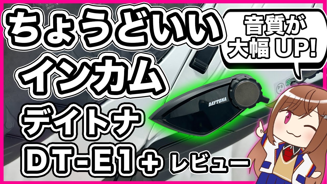 Intercom] Daytona DTE1+ Review [Headset] - YouTube