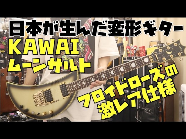 A review of the rare Floyd Rose-equipped KAWAI Moonsault, a
