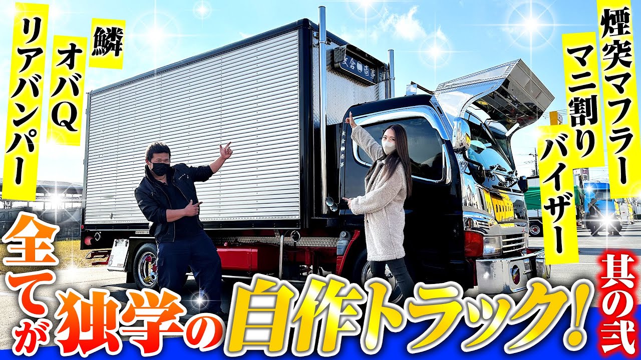 自作煙突マフラー】この音を聞け！独学・手作りでこの格好良さ！自作