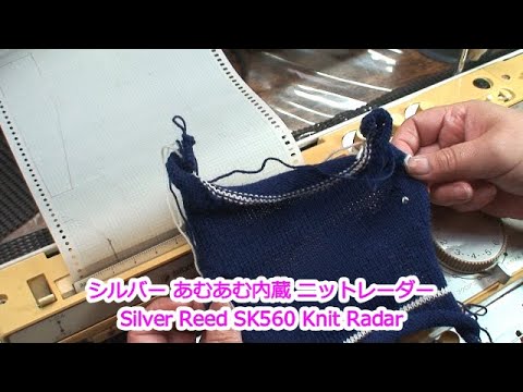 シルバー あむあむ内蔵のニットレーダー (Silver SK560 Knit Radar