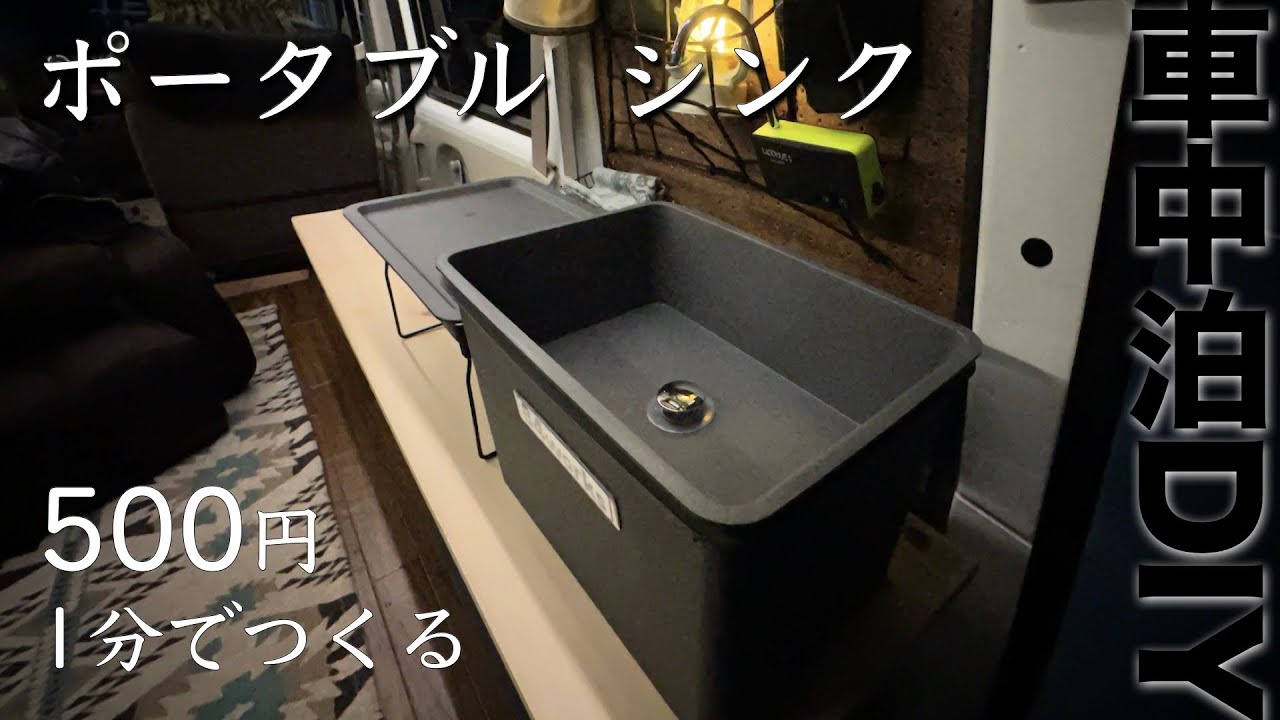 DIY: Portable Sink for Car Camping & Campsites - YouTube