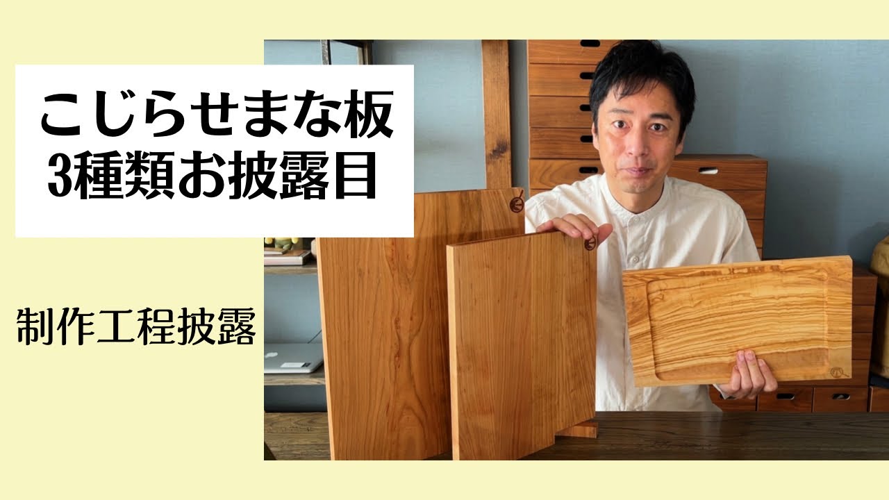 Three types of complicated cutting boards released - YouTube