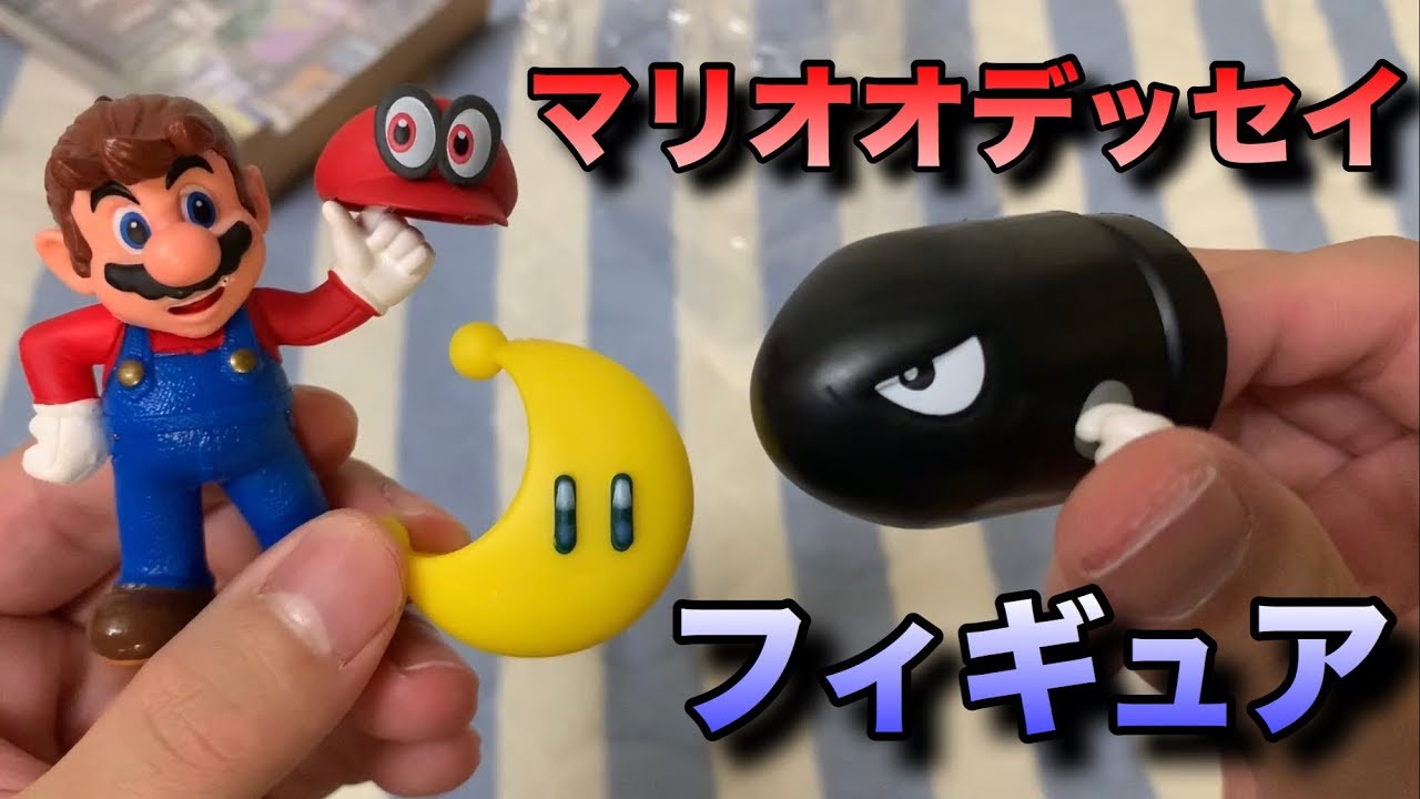 アメリカお土産のスーパーマリオオデッセイのフィギュアを開封！ - YouTube