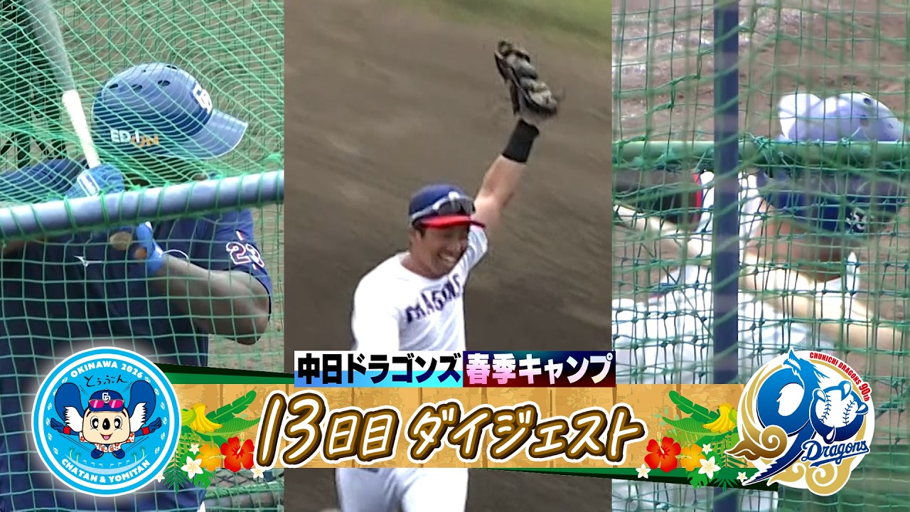 ハイライト】中日 vs.東京ヤクルト｜プロ野球2025公式戦(7月4日