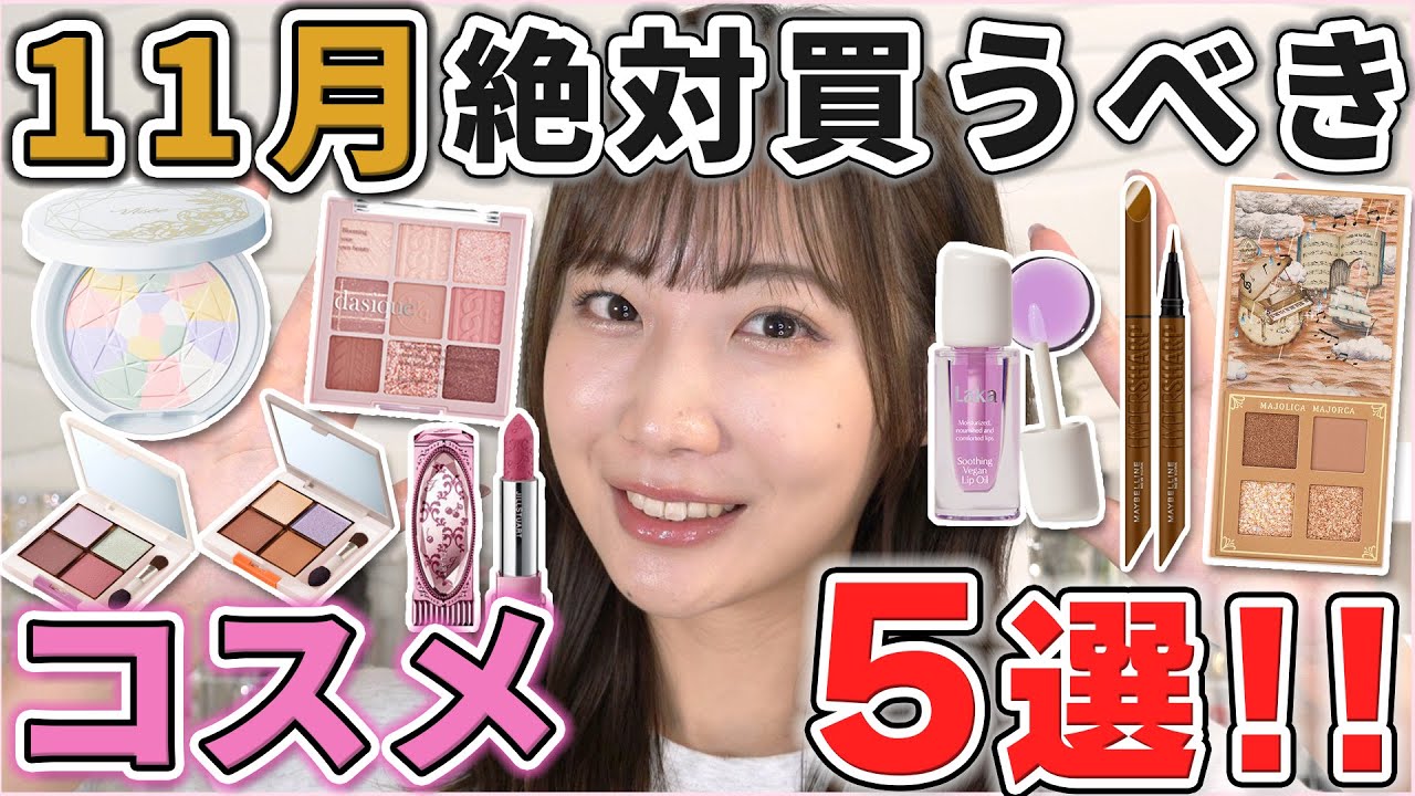 This is excellent! 5 cosmetics you should definitely buy in