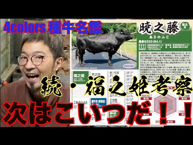 脅威】ゲノムモンスター『福勝鶴』‼︎一体どんな結果が⁉︎牛大好き株式