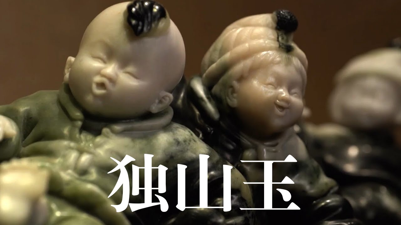 令人着迷的玉石！色彩艳丽的独山玉被称为南阳翡翠| 中华国宝- YouTube