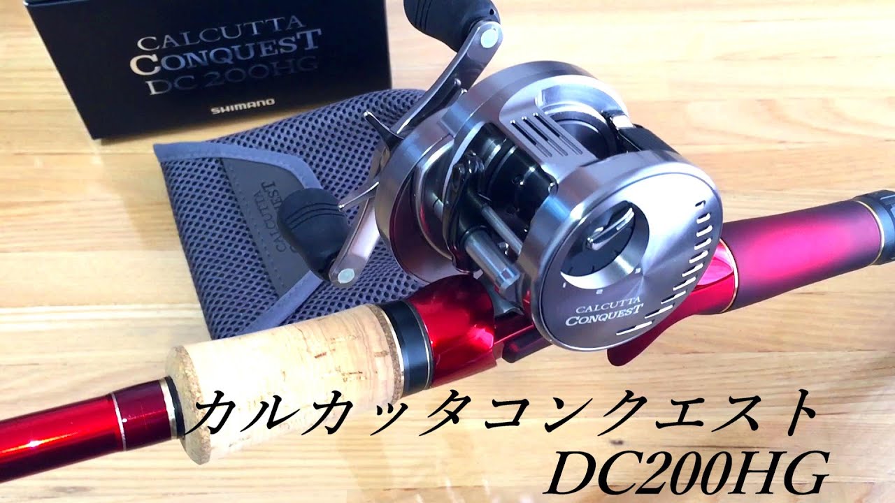 21アンタレスDCに続いてカルカッタコンクエストDC200HG買ってみた