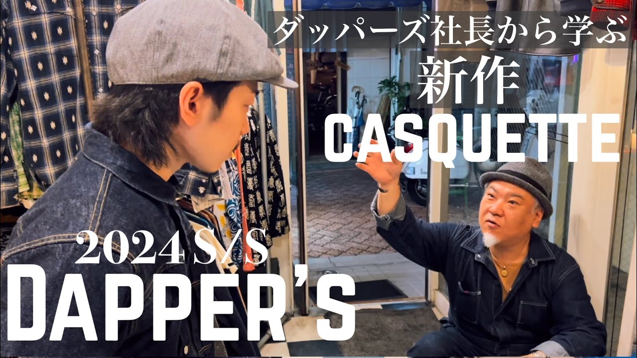 Dapper's2024年S/S新作【キャスケット】 - YouTube