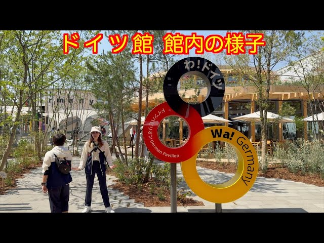大阪万博 ドイツ館】館内の様子 - YouTube