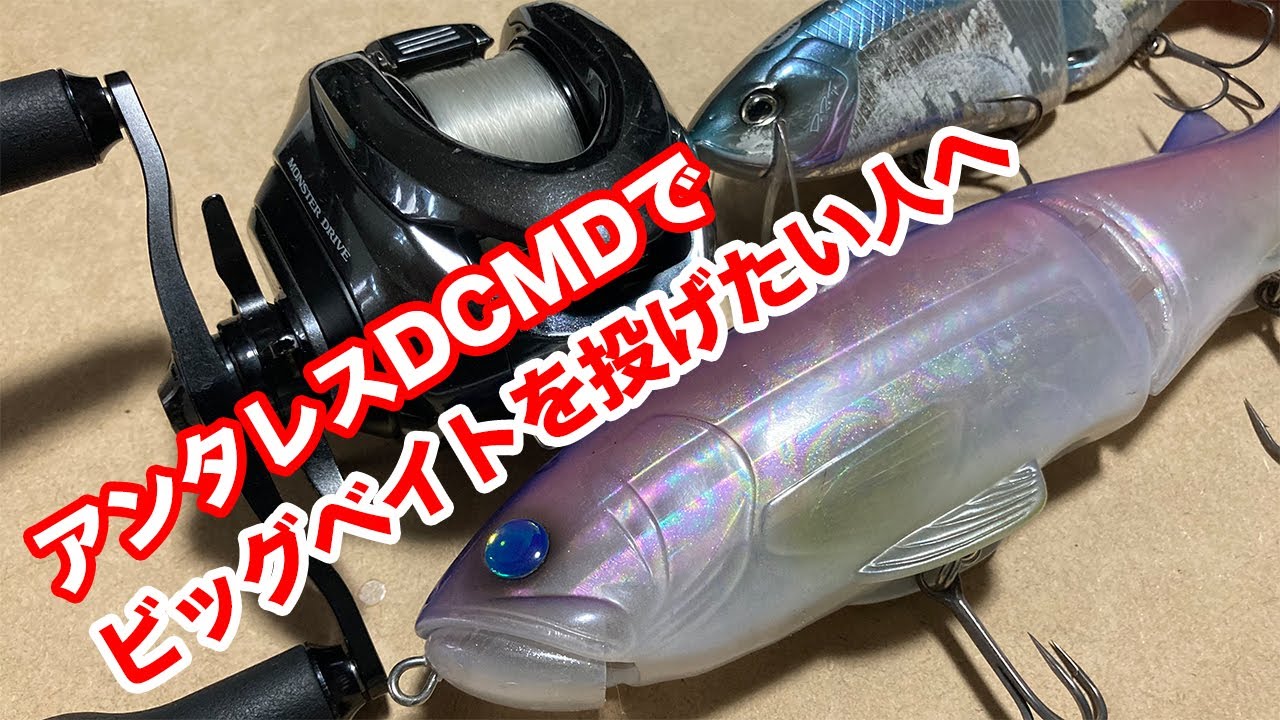 The weight of big baits that are easy to throw with the 18 Antares