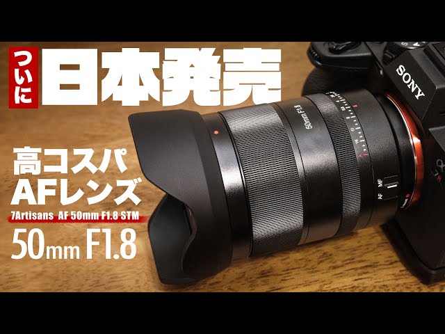 7Artisans AF 50mm F1.8 STM: Seven Artisans' first large-aperture