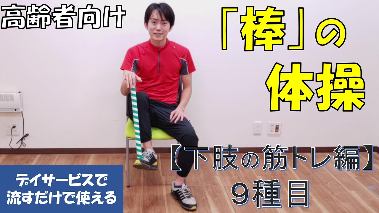 棒体操】用の【棒の作り方】手作り健康器具！世界に一つだけの【棒】を