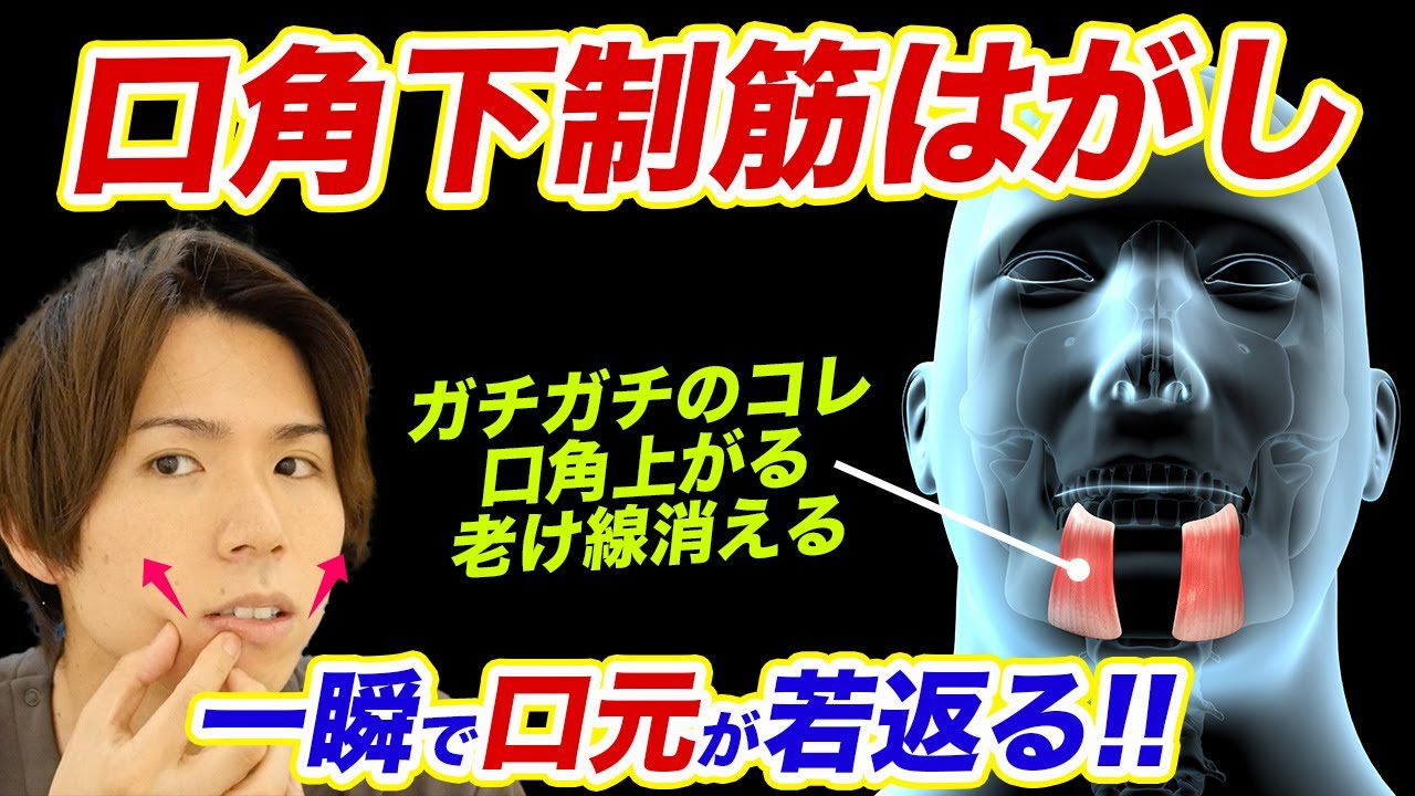 New: Depressor Anguli Oris Release] Try it and your marionette