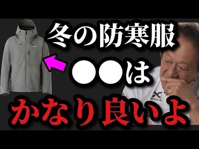 Murata Motoi] This manufacturer's winter clothes are pretty good