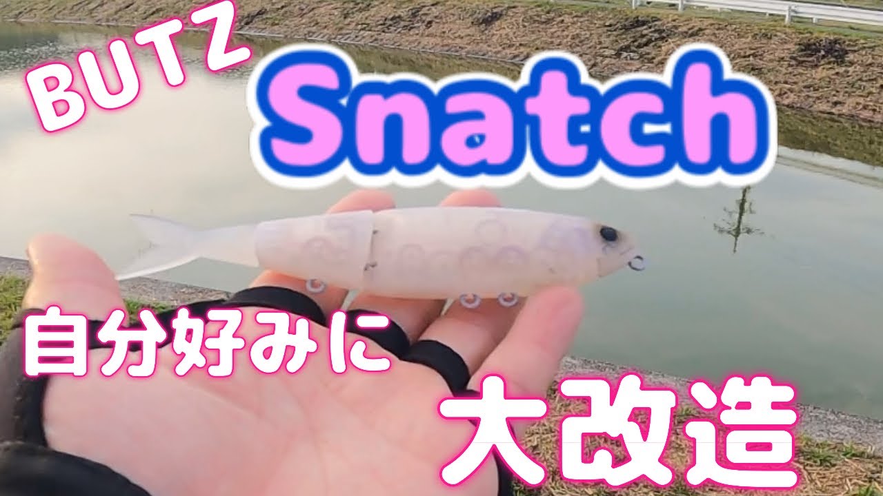 BUTZ】Snatch ハイフロート仕様に禁断の魔改造 ※二度と戻れなくなる