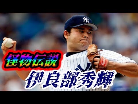 元阪神タイガース 伊良部選手 実使用 元阪神タイガース 伊良部選手 実