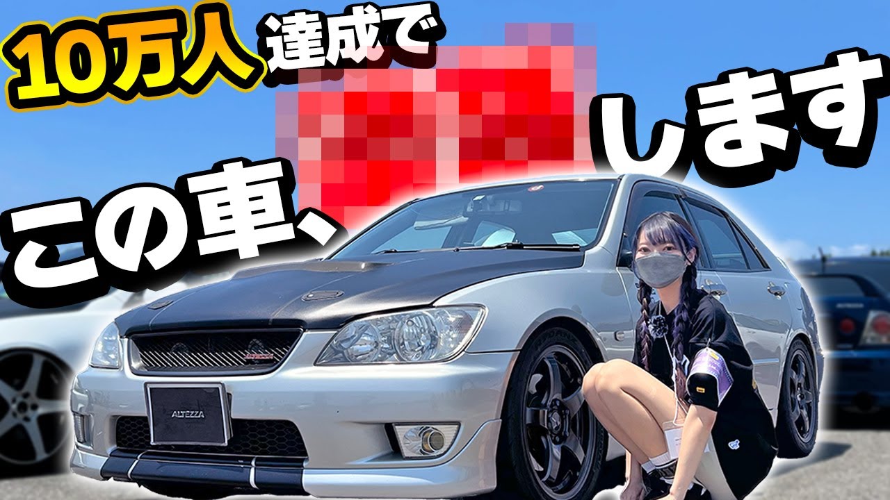 Altezza Girls] Driving while talking about their ideal car! What