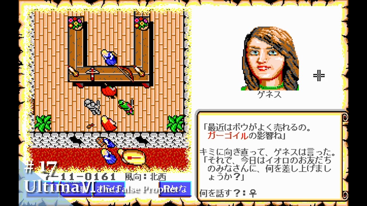 Play】PC-9801 Ultima Ⅵ the False Prophet（ウルティマⅥ 偽りの予言