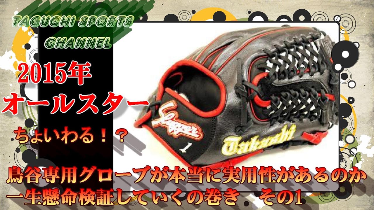 週末限定セール】久保田スラッガー2011年オールスター限定鳥谷モデル
