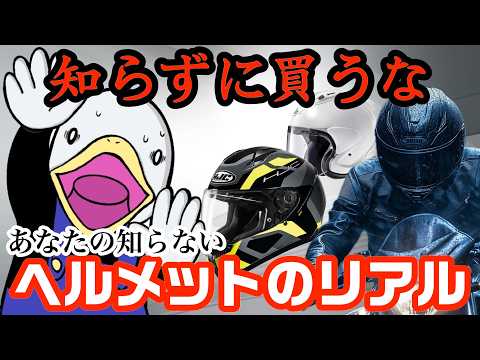 Helmets] Are full-face helmets really safe? Should they be