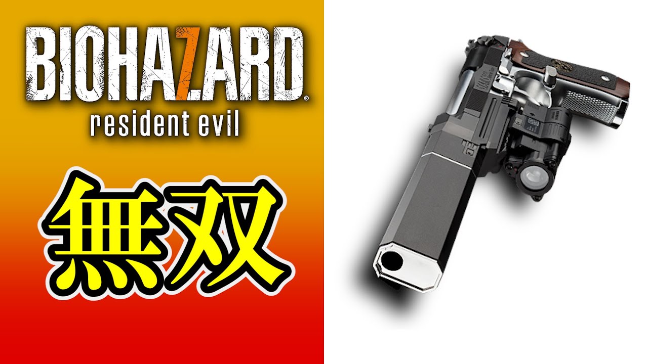 バイオ7】最強サムライエッジ「アルバート01」全敵撃破まとめ集 - YouTube