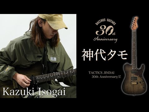 TACTICS JINDAI 30th Anniversary/Z【Kazuki Isogai】 - YouTube