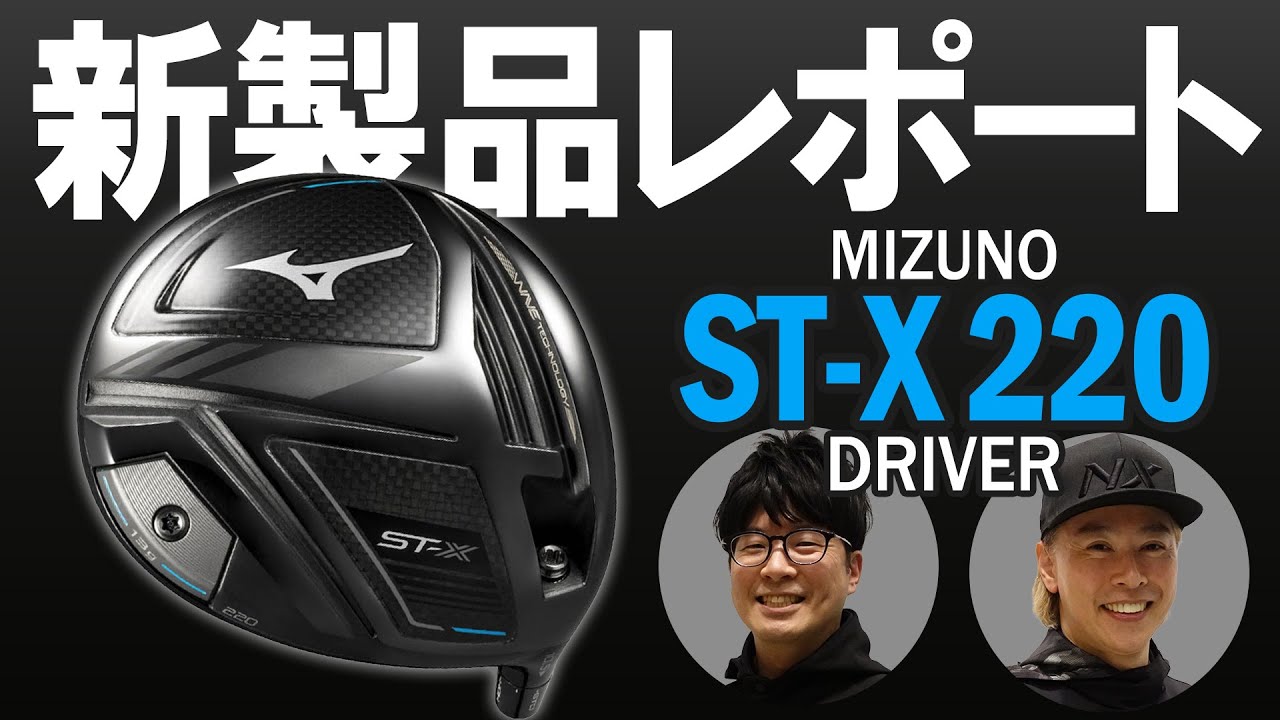 ミズノ ST-X 220 ドライバー（MIZUNO ST-X 220 DRIVER）｜新製品